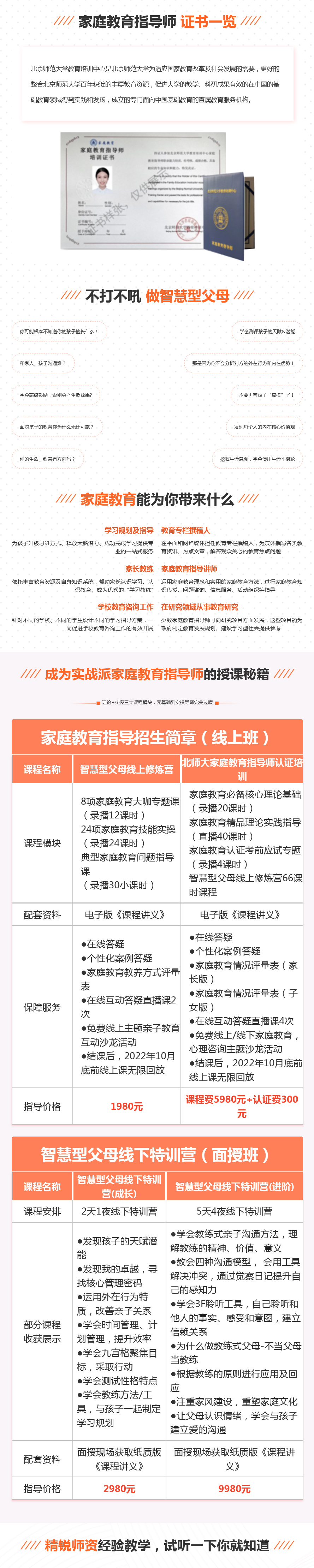 ������ͥ����ָ��ʦ��ѵ