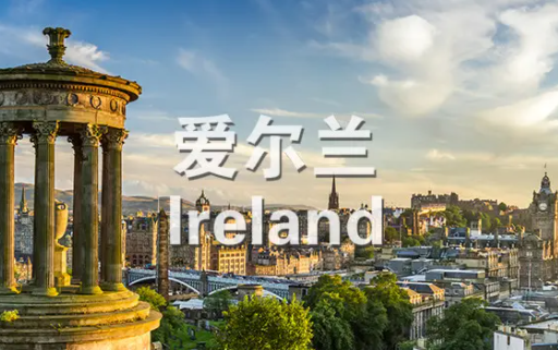 去爱尔兰留学安全吗?都柏林大学的世界排名如何?