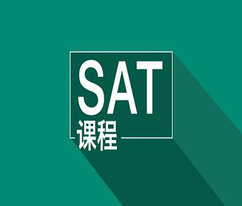 株洲SAT强化培训班