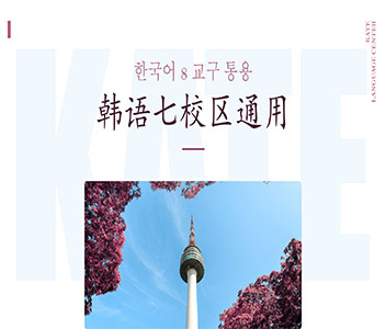 北京韩语实用口语课程