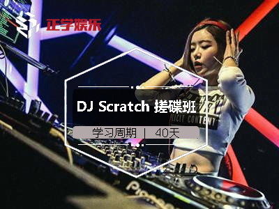 DJ Scratch 