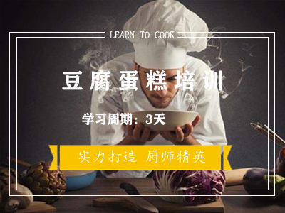 北京豆腐蛋糕培训