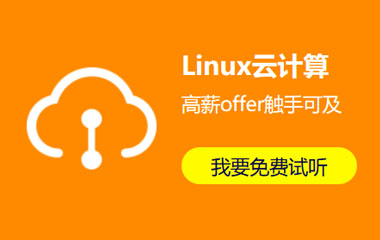 ����Linux�Ƽ�����ѵ��