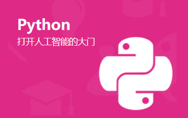 西安Python人工智能培训班