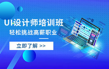 ����UI��Ʒ��ʽ��ѵ��