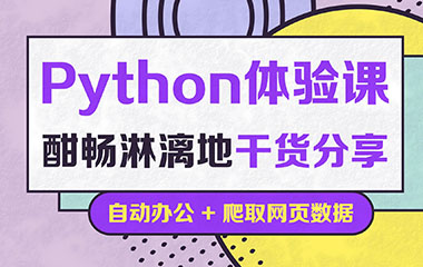 南京Python新手开发培训班