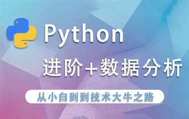 合肥Python新手开发培训