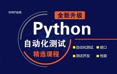 合肥Python长期开发培训