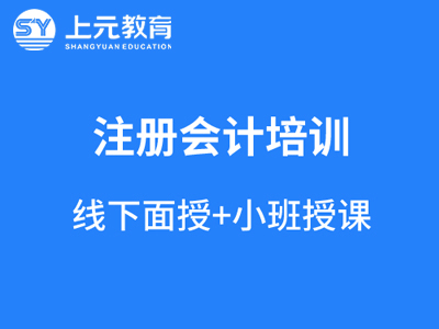 南京注册会计师(CPA)培训